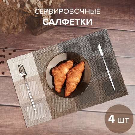 Набор сервировочных салфеток Good Sale 45х30 см 4 шт «Квадраты коричневые»