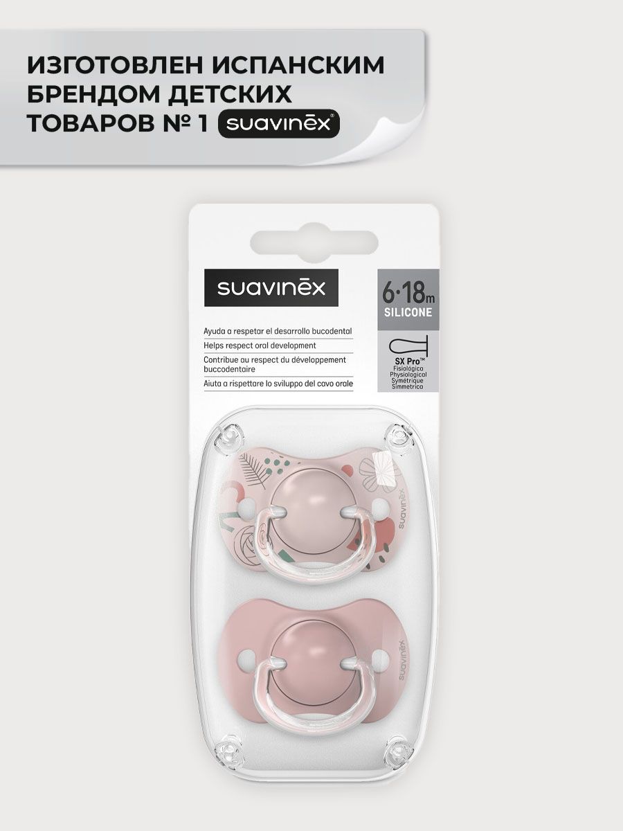 Пустышка Suavinex силикон ортодонтическая от 6 мес. 2 шт. - фото 5