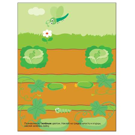 Книжка с наклейками МОЗАИКА kids Цвет