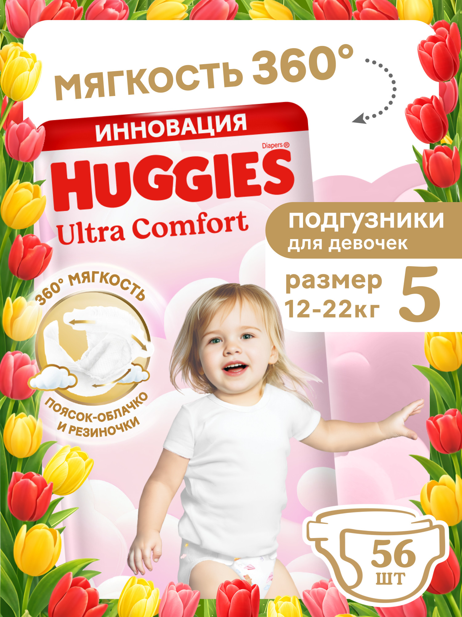 Подгузники Huggies Ultra Comfort для девочек 5 (12-22 кг) 56 шт. - фото 1
