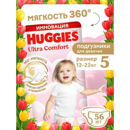 Подгузники Huggies Ultra Comfort для девочек 5 (12-22 кг) 56 шт.