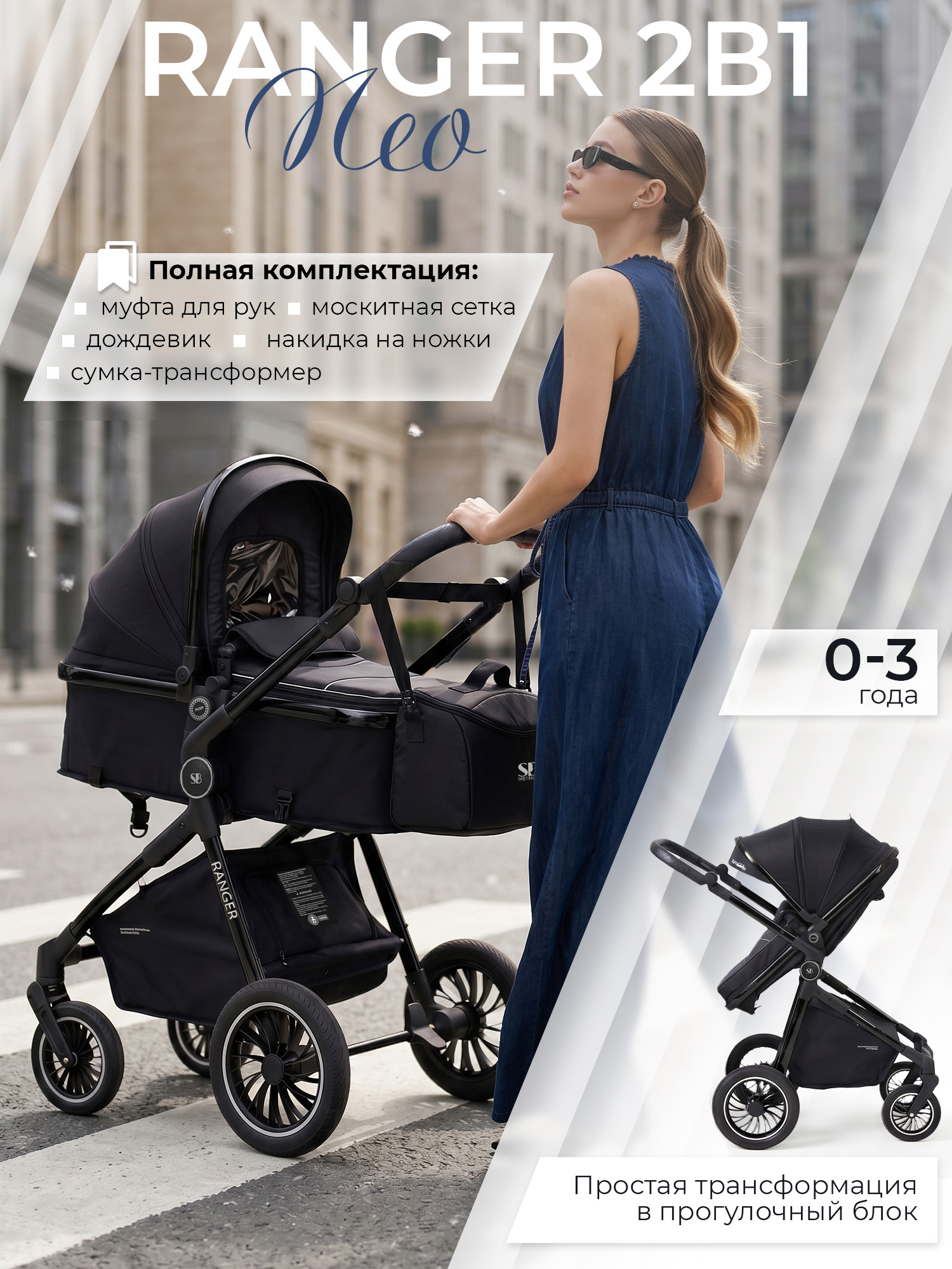 Коляска трансформер Sweet Baby Ranger Black Glossy черный - фото 1