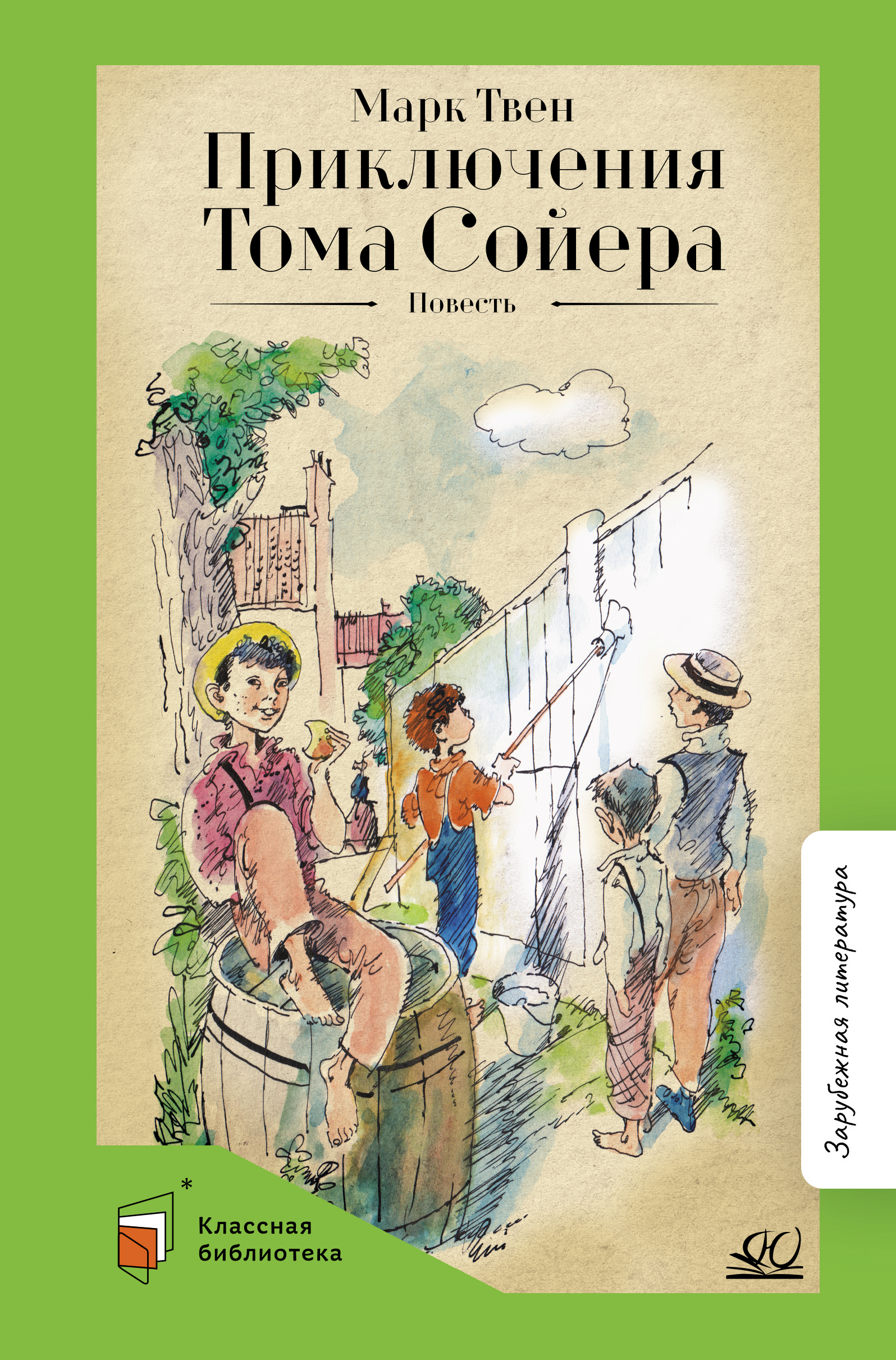 Книга ДЮК Приключения Тома Сойера. Повесть. Твен Марк - фото 1