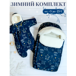 Конверт в коляску babyglory Комплект на выписку из роддома синий
