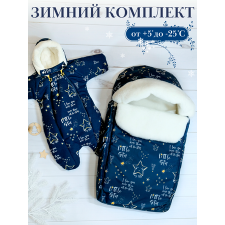 Конверт в коляску babyglory Комплект на выписку из роддома синий