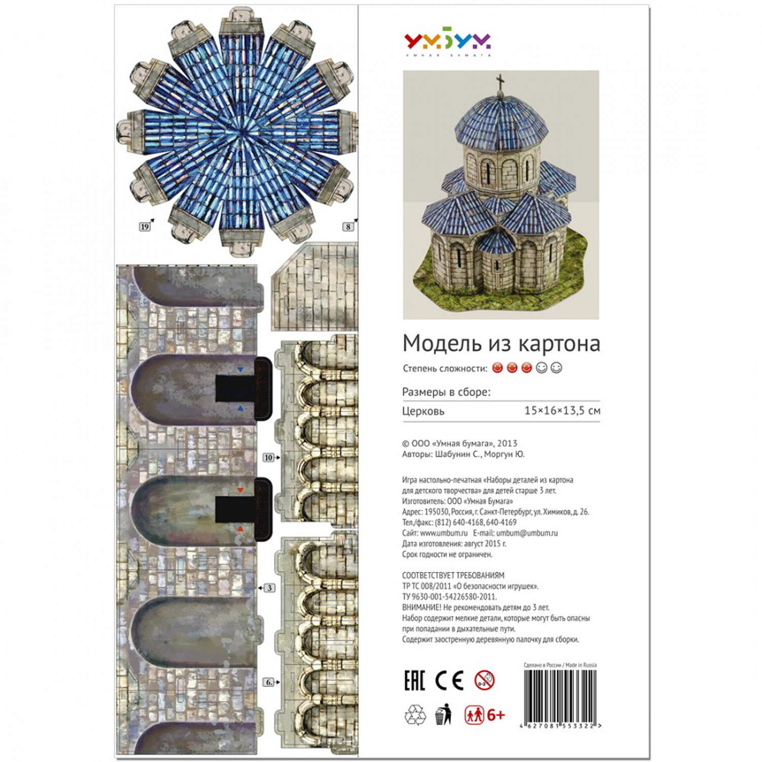 Сборная модель Умная бумага Храмы мира Церковь Кветера 323 323 - фото 4