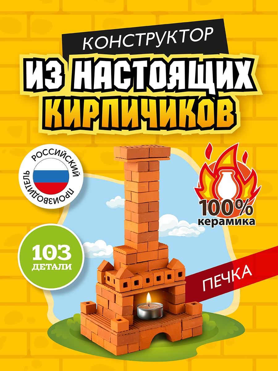 Конструктор BRICKMASTER Печка из мини-блоков 103 дет. - фото 1