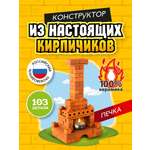 Конструктор BRICKMASTER Печка из мини-блоков 103 дет.