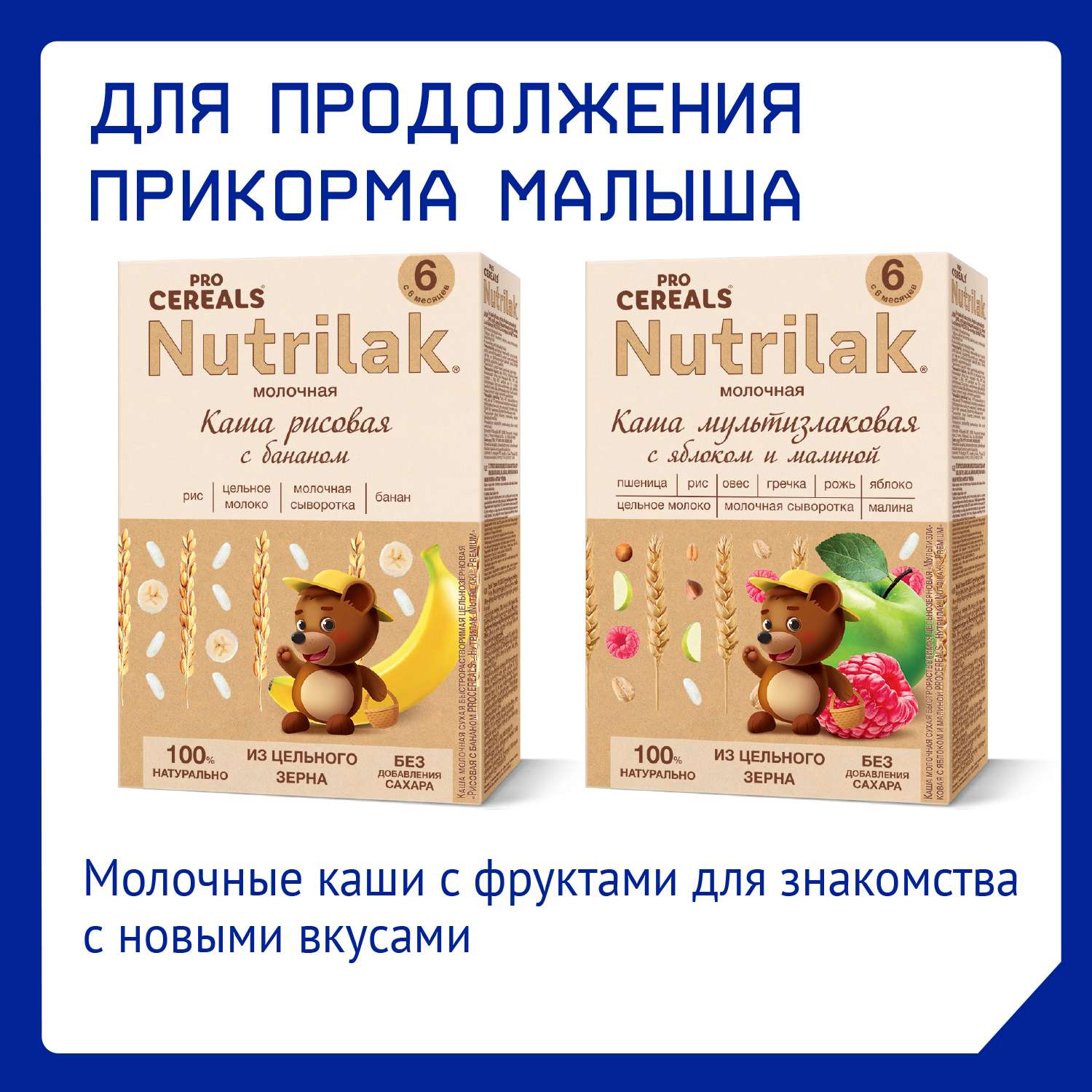 Смесь молочная Nutrilak Premium 3 900г с 12месяцев - фото 10