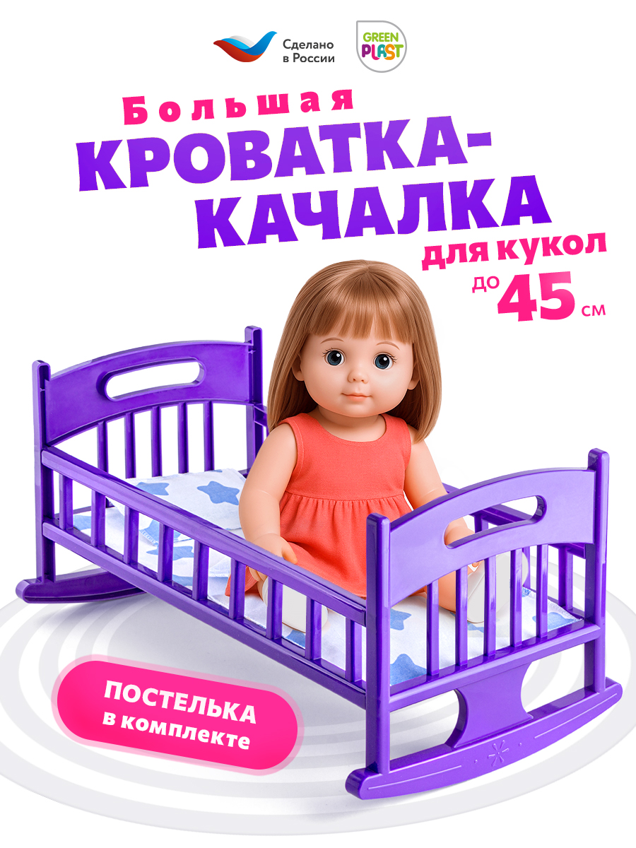 Аксессуар для кукол Green Plast кровать ККП007 - фото 1