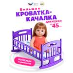 Аксессуар для кукол Green Plast кровать