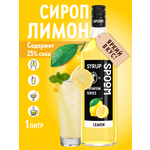 Сироп SPOOM Лимон 1л для коктейлей лимонадов и десертов
