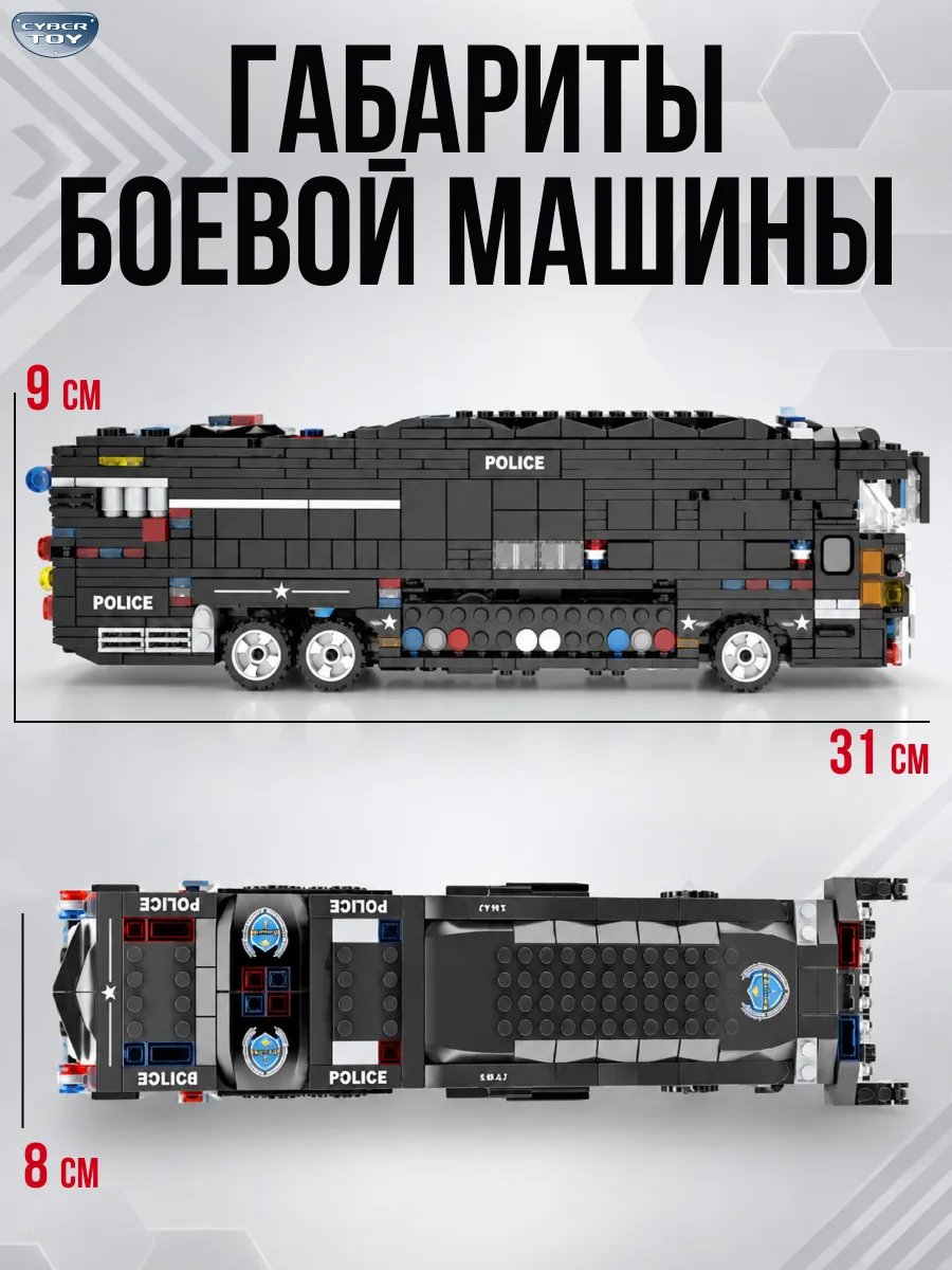 Конструктор CyberToy боевая машина SWAT 1014 дет. - фото 3