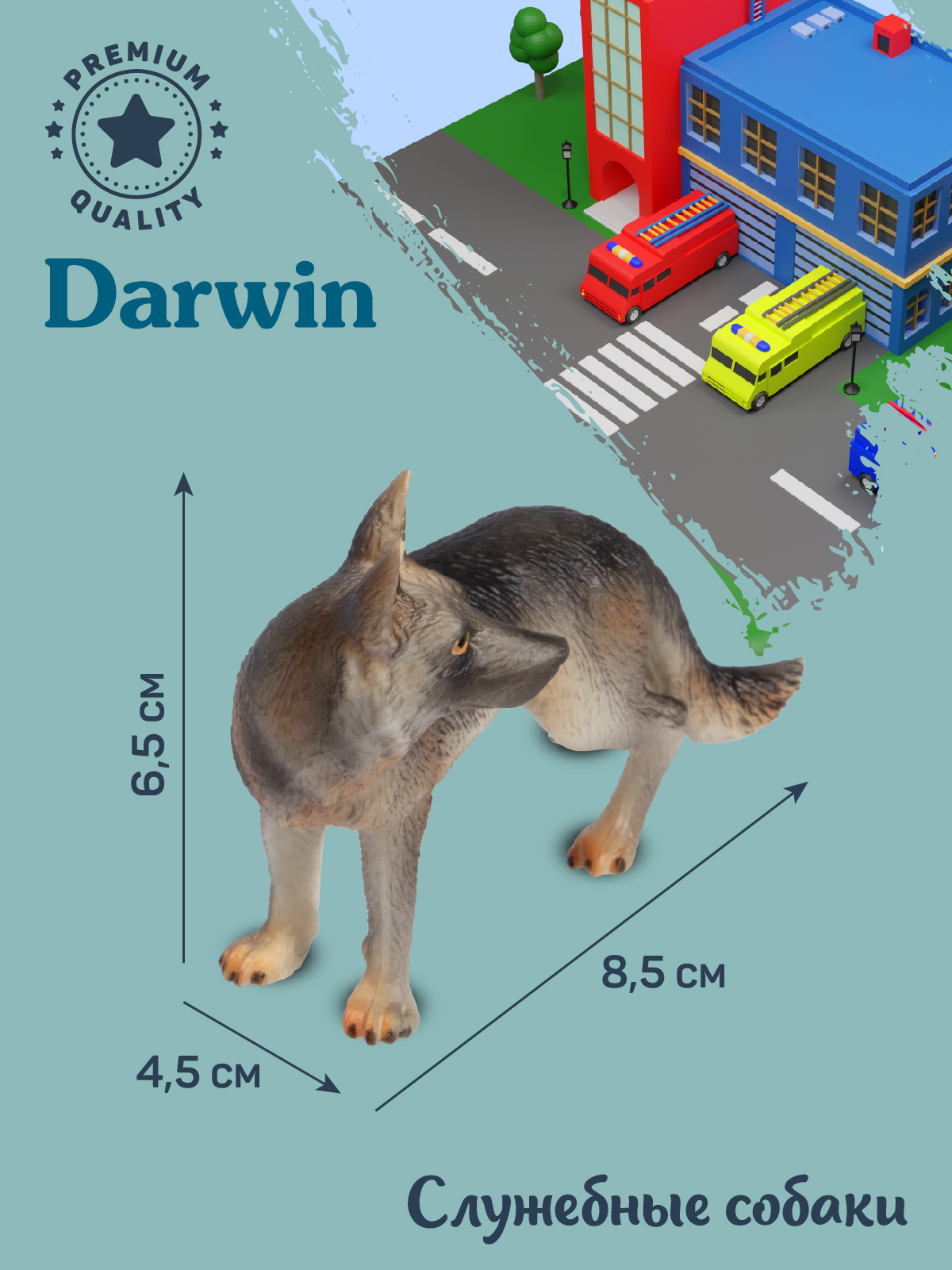 Фигурка DARWIN Собака Немецкая овчарка - фото 3
