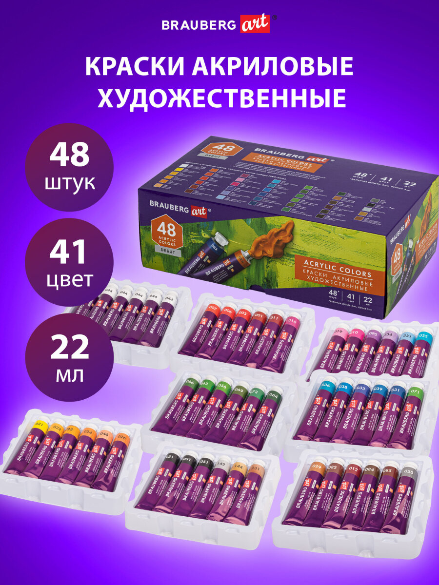 Краски акриловые Brauberg 48 цв. - фото 1