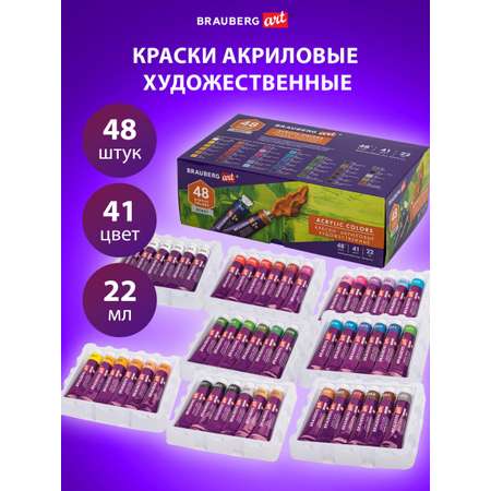 Краски акриловые Brauberg 48 цв.