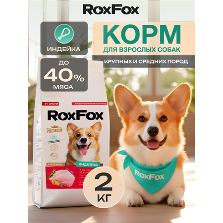 Корм для собак RoxFox Premium
