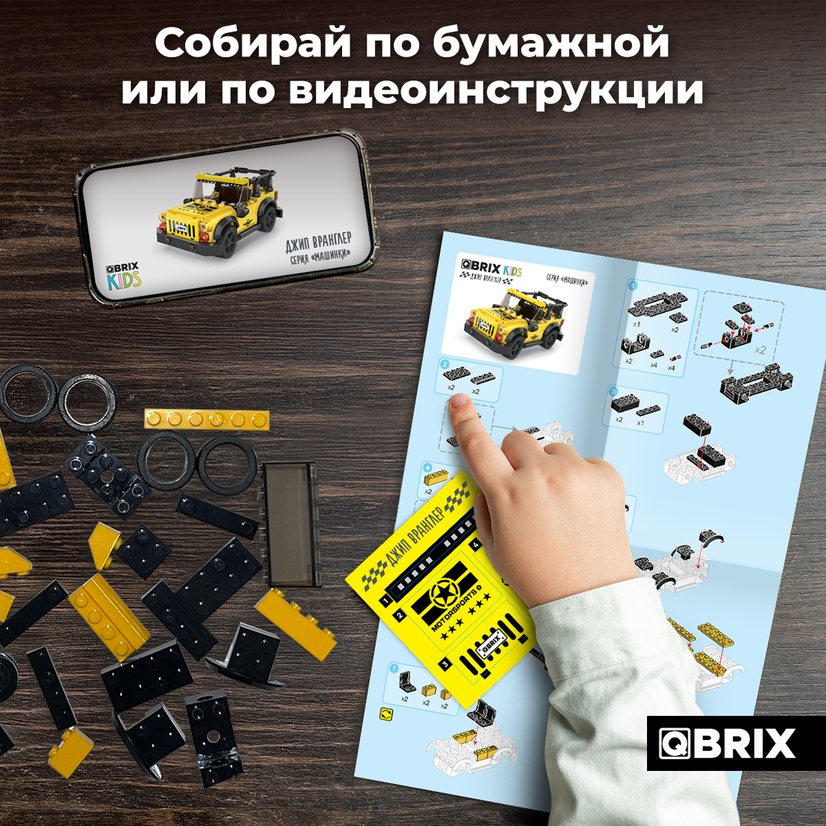 Конструктор QBRIX Джип Вранглер блочный - фото 4