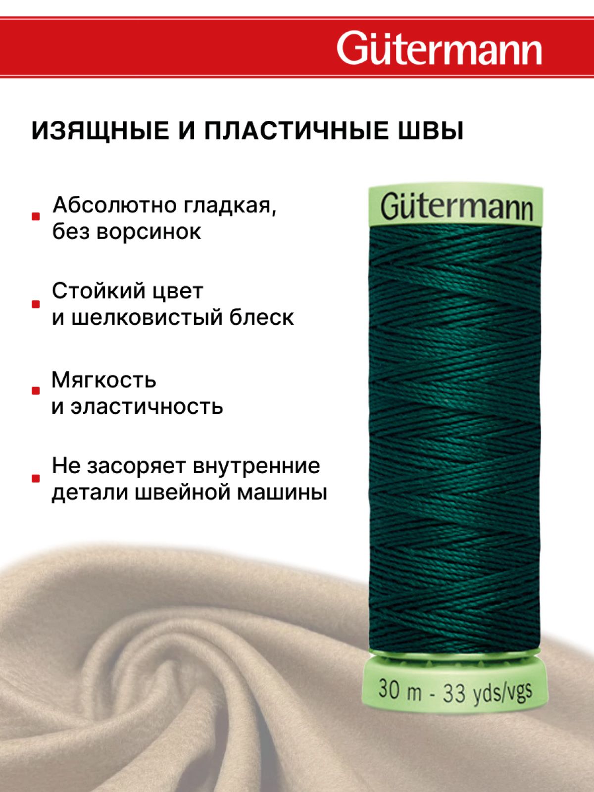 Нитки для шитья и отстрочки Top Stitch Guttermann 30/30м цвет 18 - фото 4