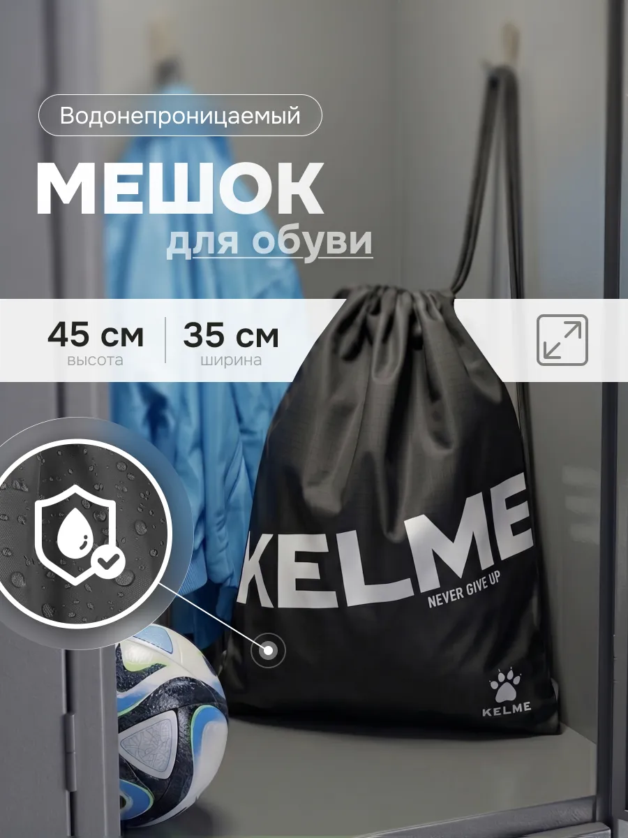 Мешок-рюкзак KELME K034-1-000 - фото 5