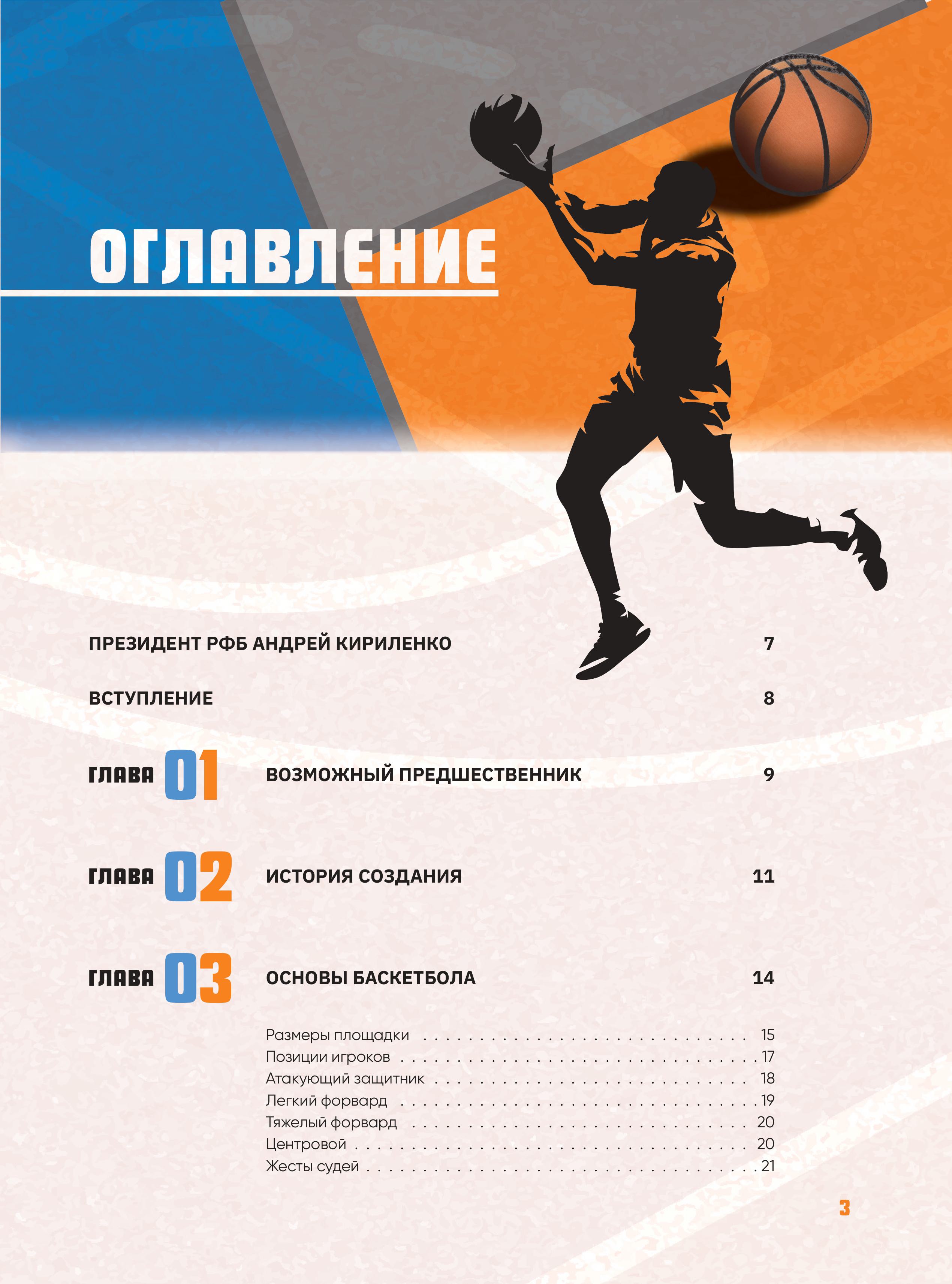 Книга БОМБОРА Большая энциклопедия баскетбола Игра миллионов - фото 3