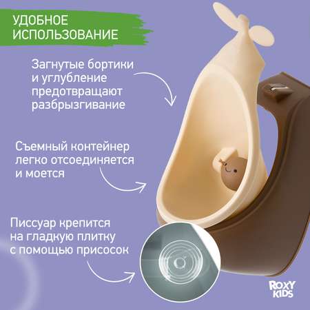 Писсуар детский ROXY-KIDS на присосках с прицелом Apple boy цвет кофейный/шоколадный