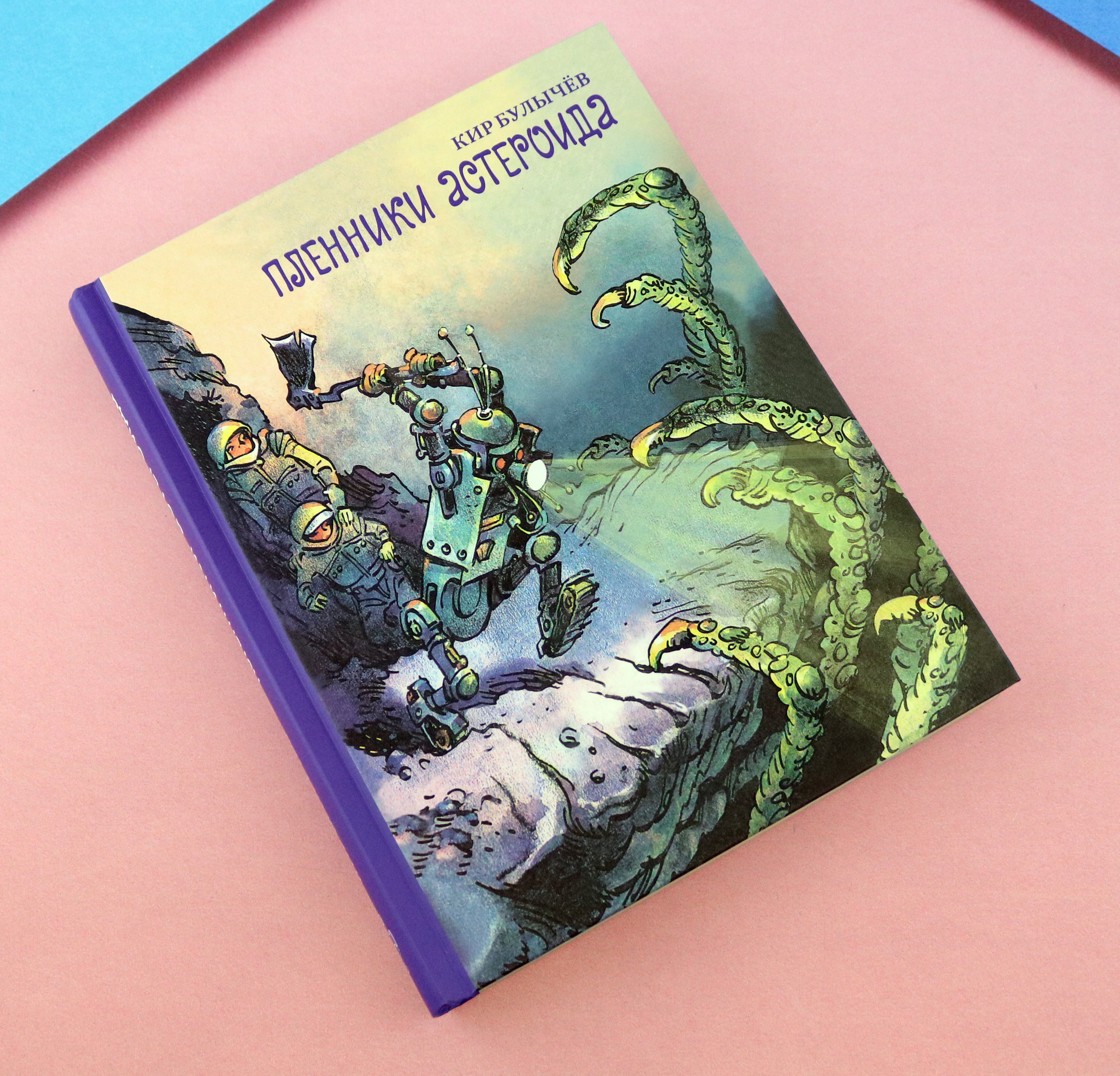 Книга Стрекозa Пленники астероида - фото 11