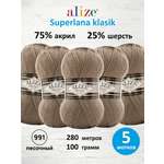 Пряжа для вязания Alize 100г 280м 5шт