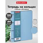 Тетрадь со сменным блоком Brauberg клетка 120 лист.