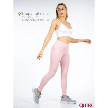 Леггинсы спортивные QUTEX
