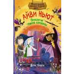 Книга Махаон Маленькая волшебница Проклятие тёмной королевы Книга 4