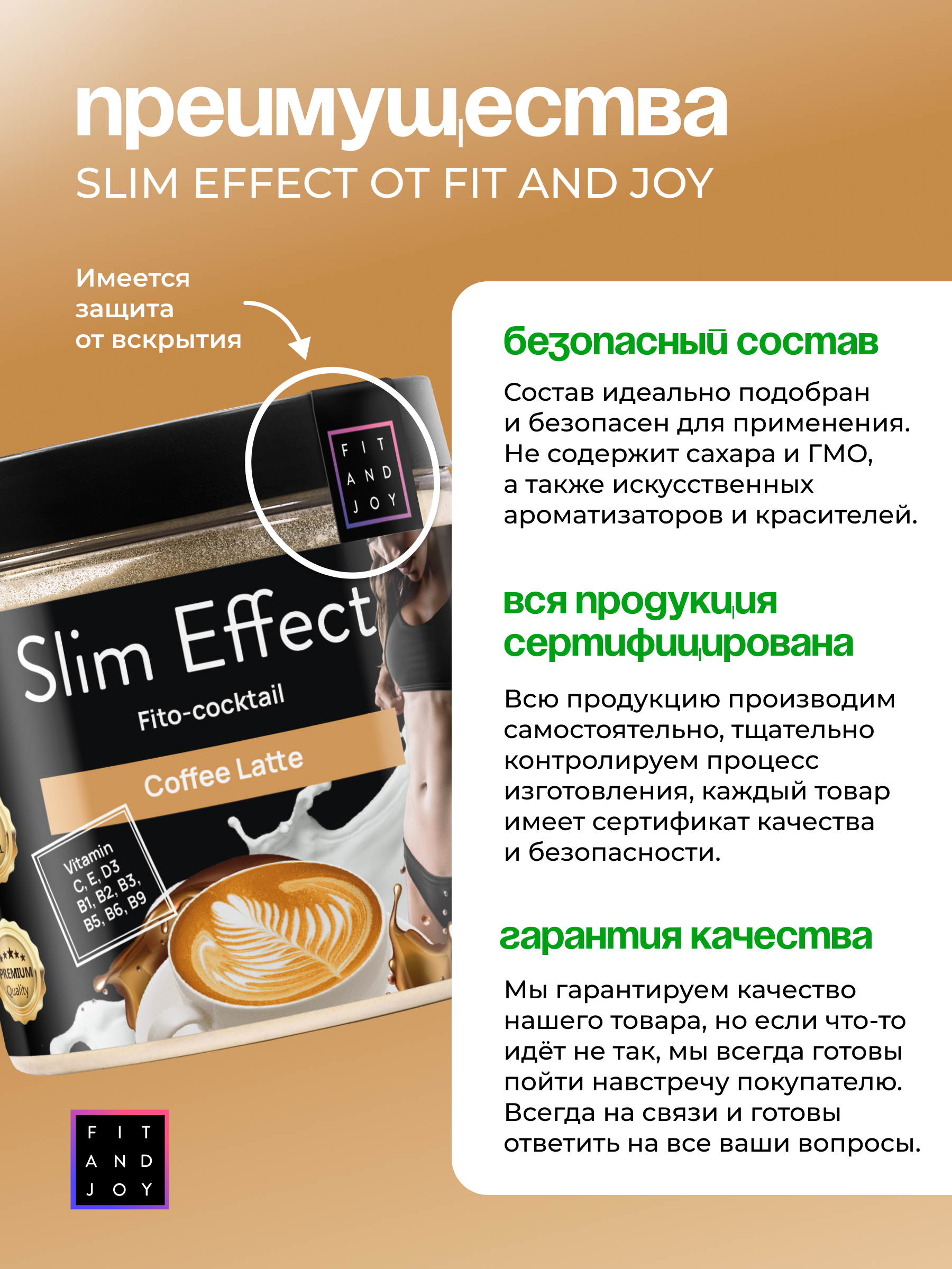 Фитококтейль FIT AND JOY Slim Effect Кофе латте для снижения веса 90 г - фото 2