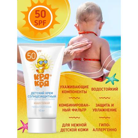 Детский солнцезащитный крем Кря-Кря Д-пантенол 50 мл