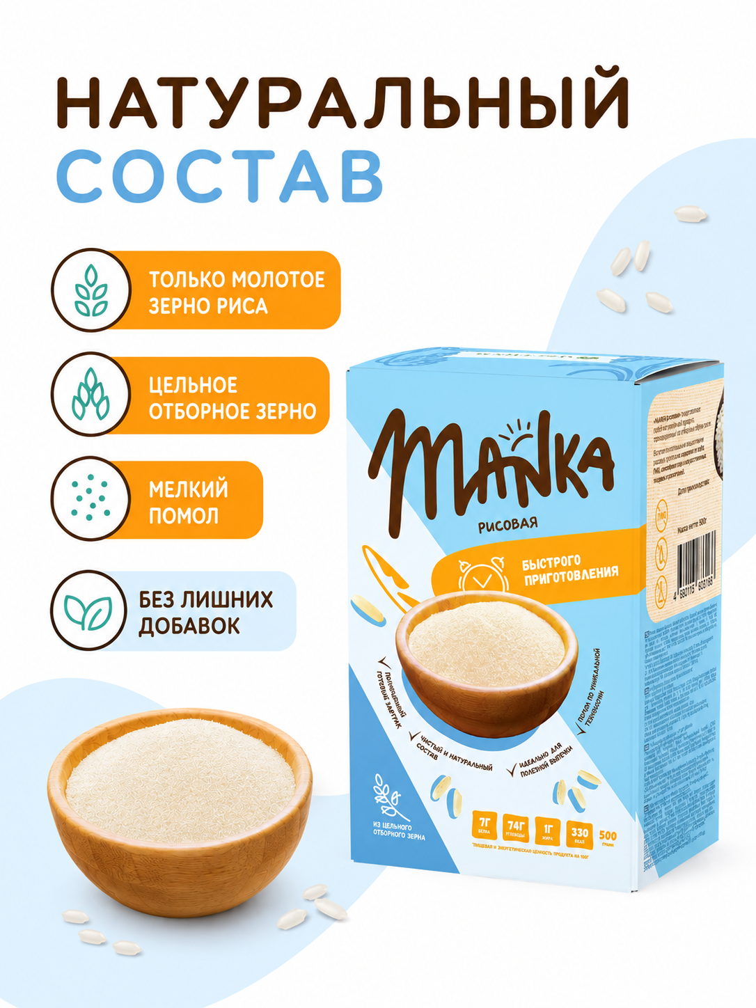 Каша Оргтиум рисовая MANKA 500г - фото 3