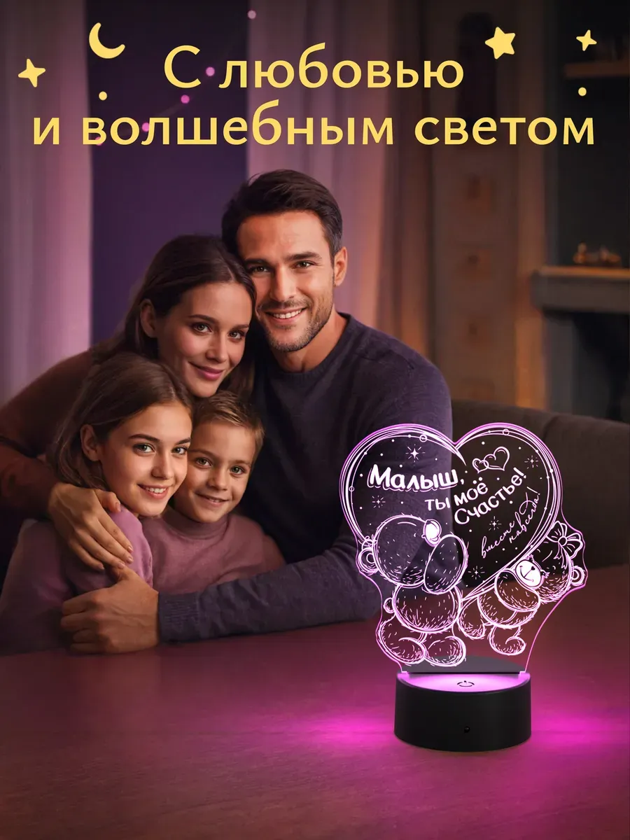 Ночник Светофей Малыш ты мое счастье - фото 11