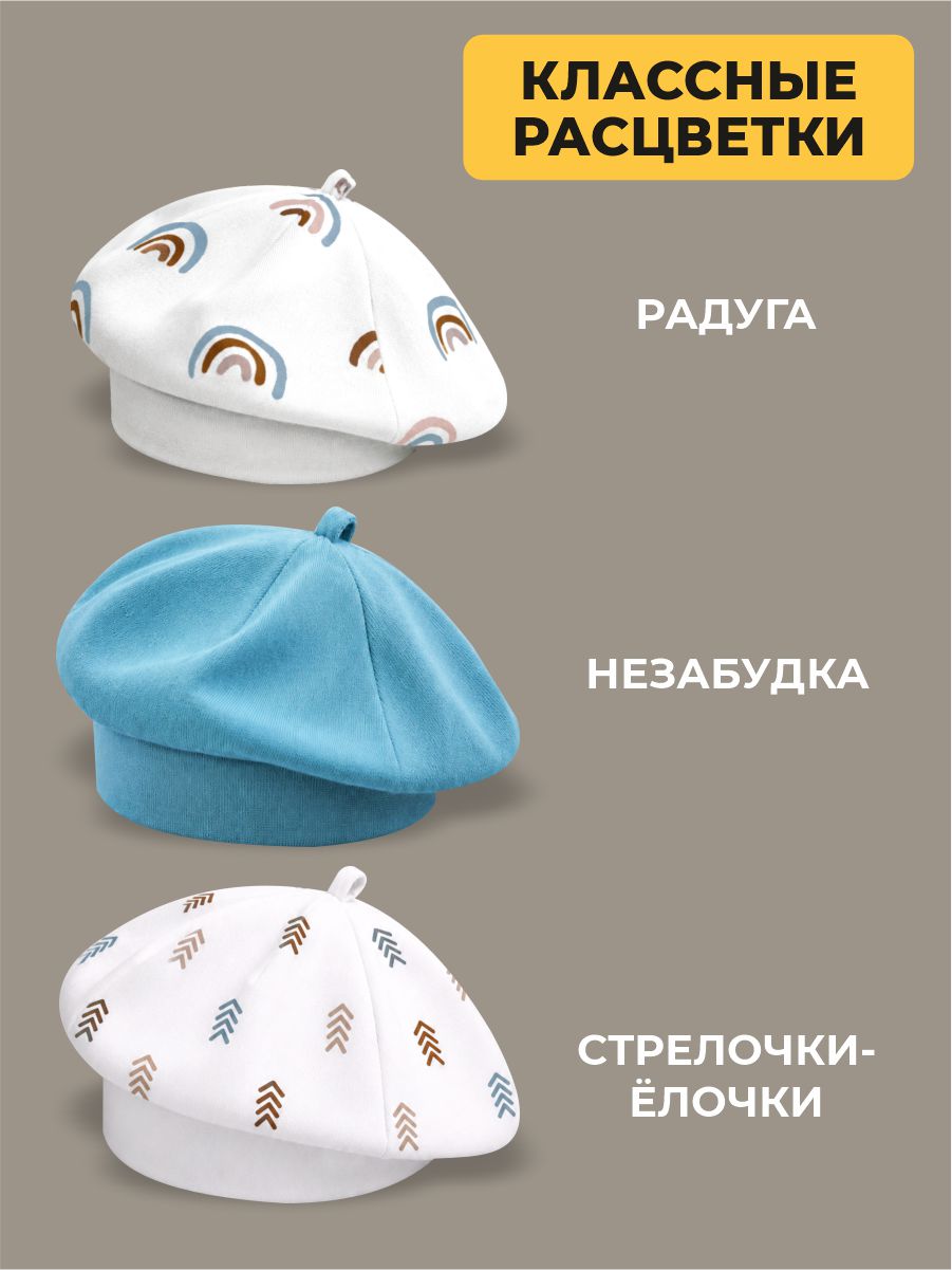 Берет 3 шт ШВЕЙНЫЕ ИСТОРИИ беретрадуга - фото 2