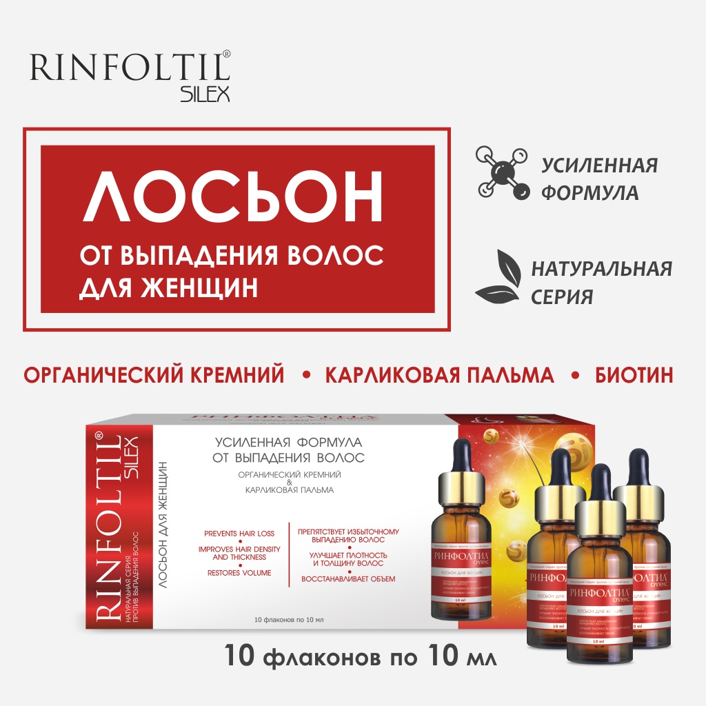 Лосьон Ринфолтил 100 мл - фото 1