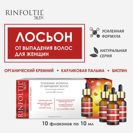 Лосьон Ринфолтил 100 мл