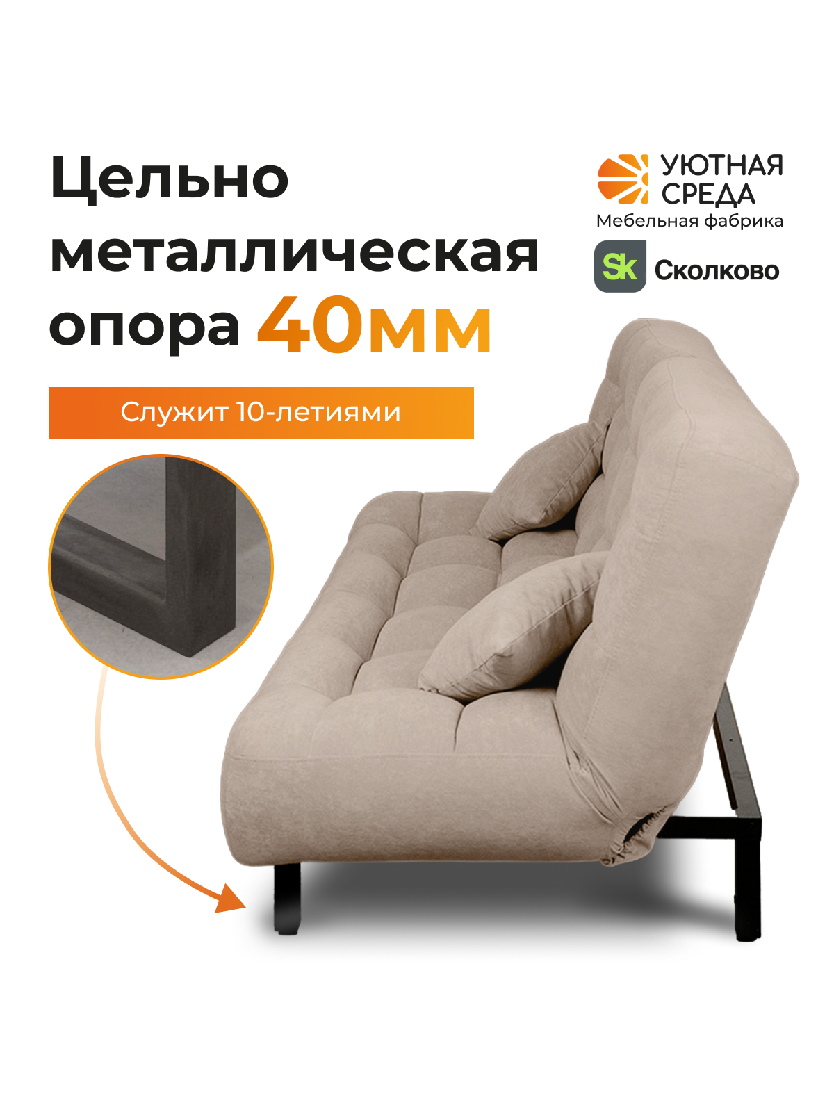 Диван Уютная среда бежевый велюр - фото 6