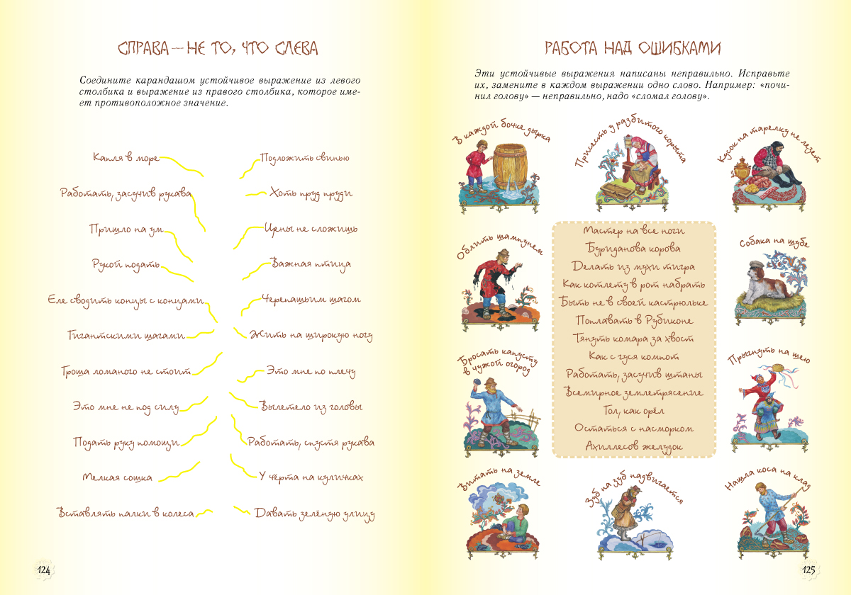 Книга Белый город Приключения фразеологических оборотов - фото 11