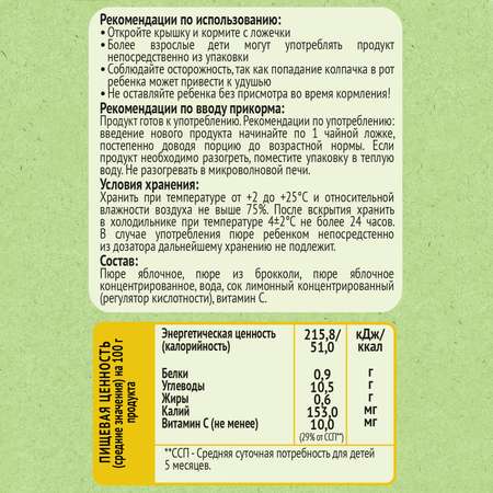 Пюре Heinz яблоко-брокколи 90г с 5месяцев