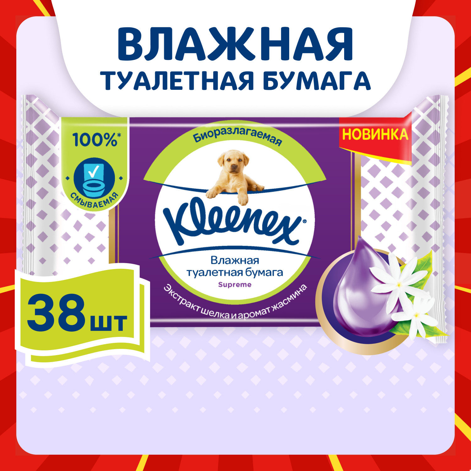 Влажная туалетная бумага Kleenex 38 шт. - фото 1