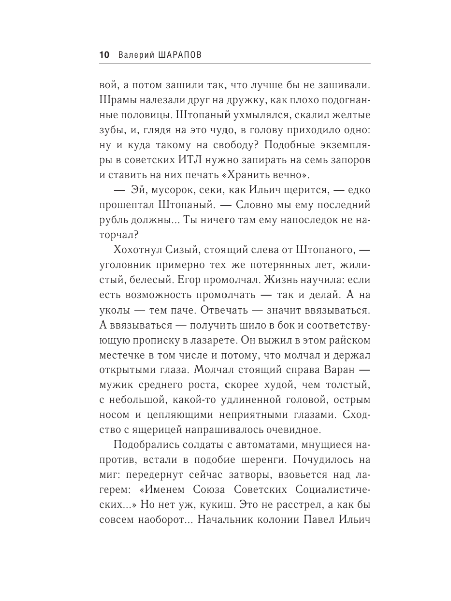 Книга Эксмо Таежная банда - фото 7