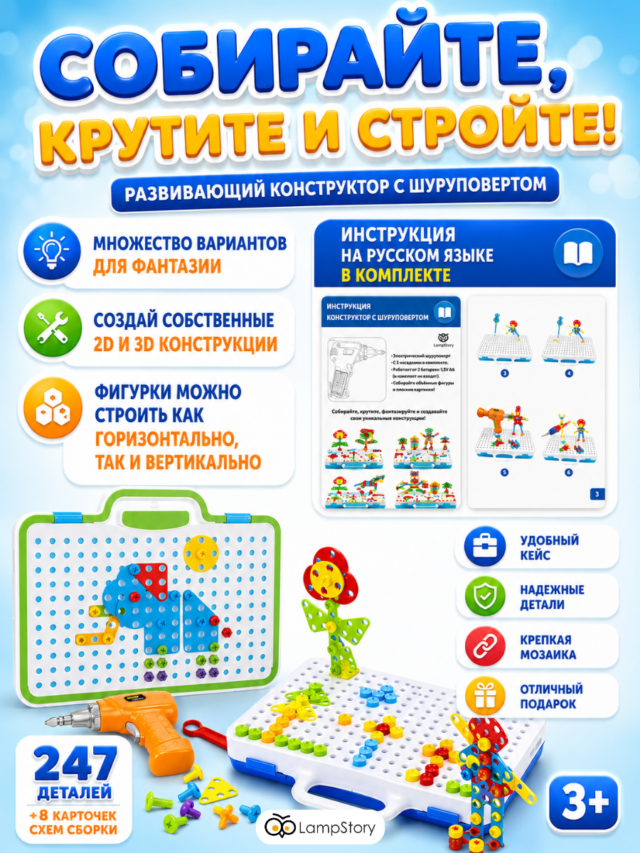 Конструктор LampStory Конструктор с шуруповертом 247 дет. - фото 8