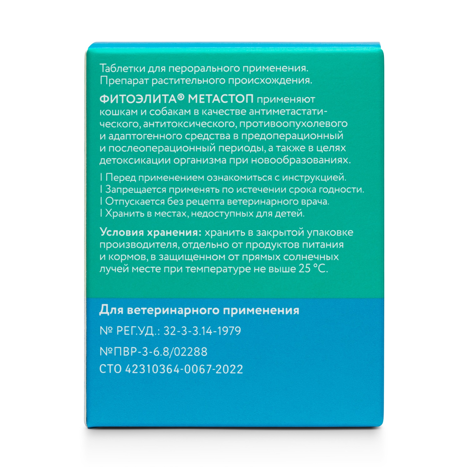 Препарат для кошек и собак Veda Фитоэлита Метастоп 0.2г 50таблеток - фото 3