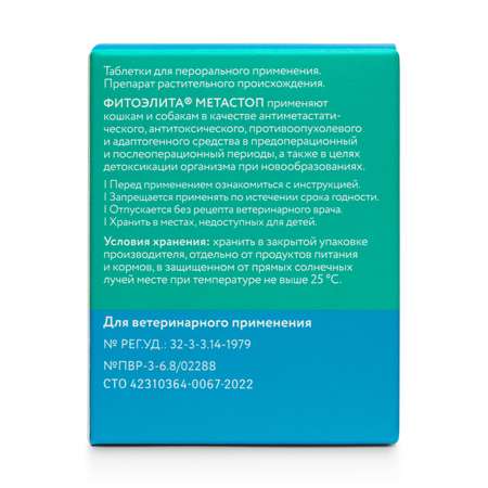 Препарат для кошек и собак Veda Фитоэлита Метастоп 0.2г 50таблеток