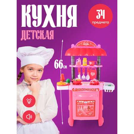 Игрушечная кухня GUMBY