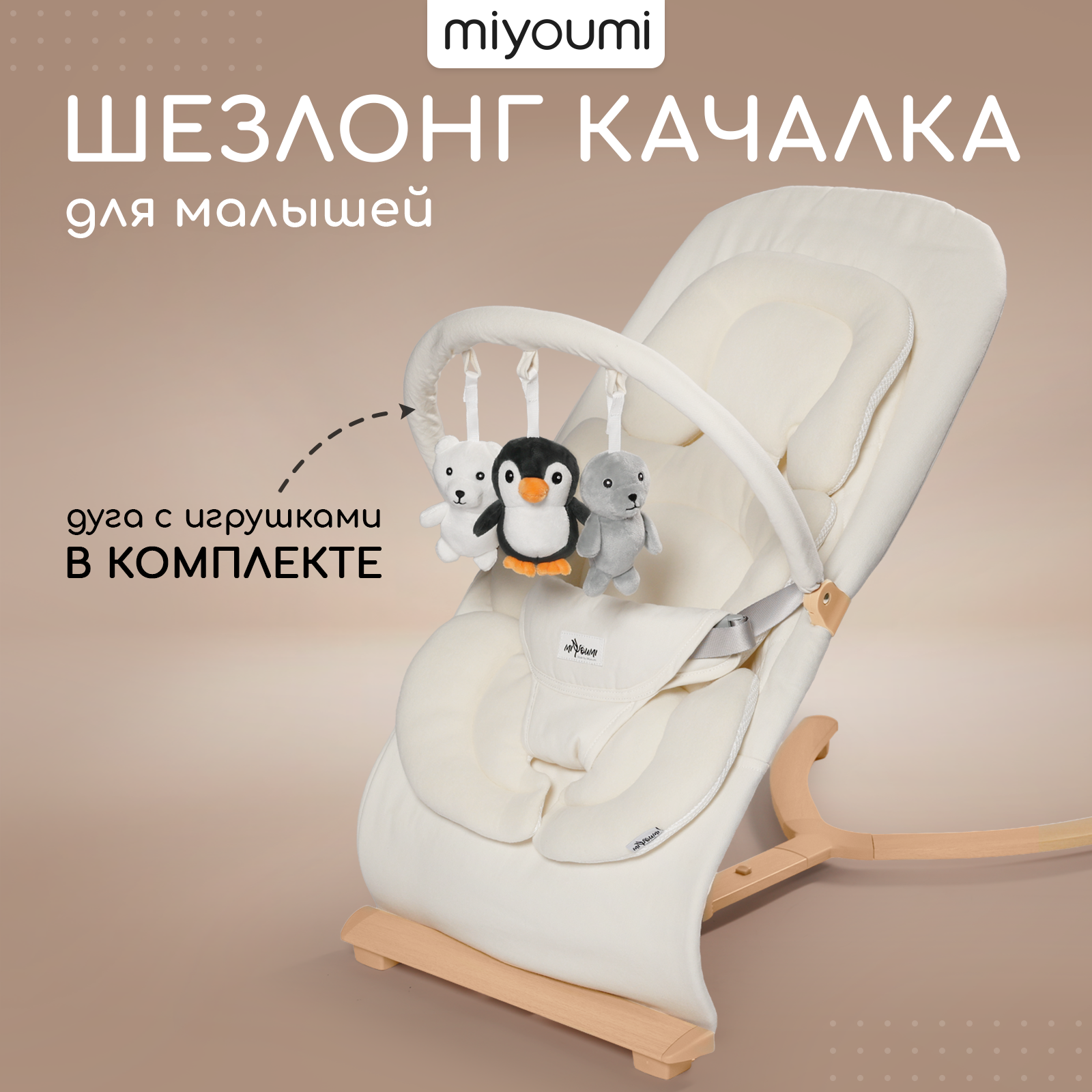 Шезлонг Miyoumi Шезлонг для новорожденных белый - фото 1