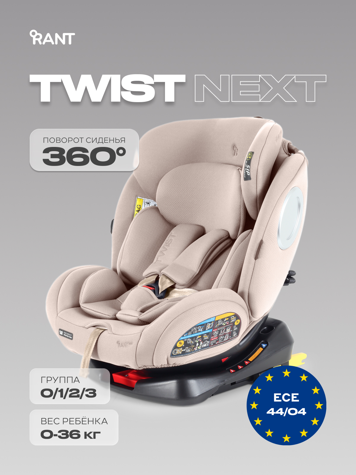 Автокресло Rant Basic Twist Isofix 0+/1/2/3 (0-36 кг) бежевый - фото 1