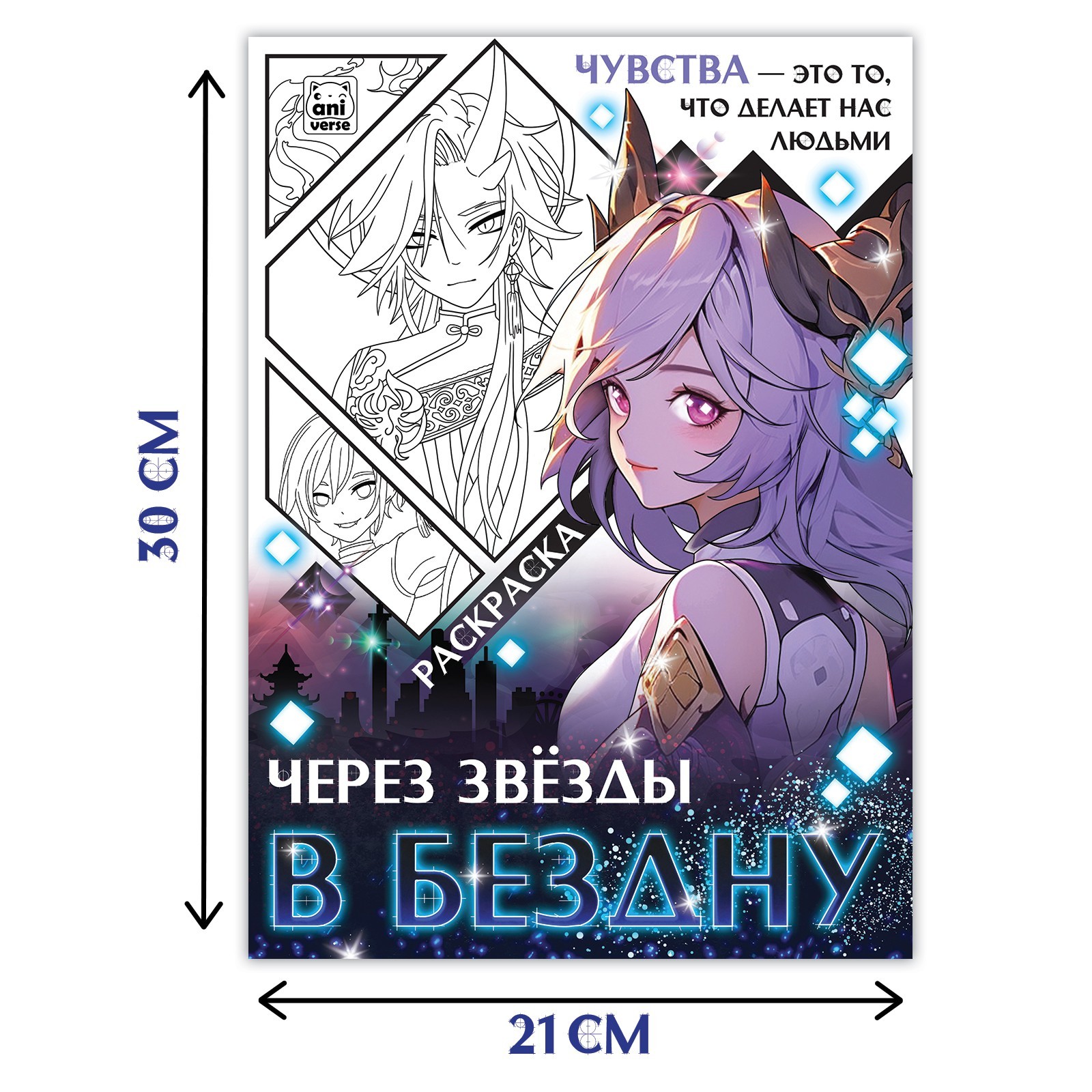 Раскраска Sima-Land Через звёзды в бездну А4 16 стр - фото 4